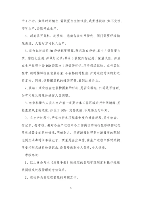 奶业公司管理制度4篇.docx