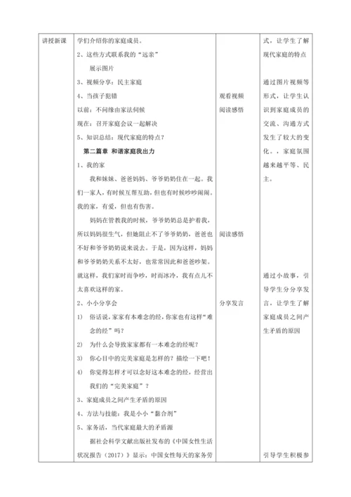 7.3让家更美好 教案