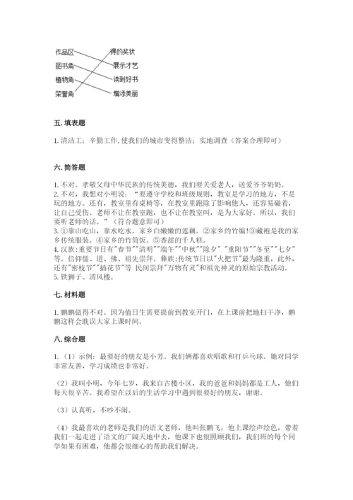 部编版二年级上册道德与法治期末测试卷加下载答案.docx