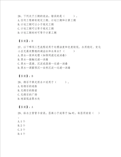 2023年施工员继续教育考试题库附答案b卷