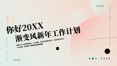 渐变风新年工作计划通用PPT模板