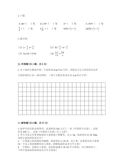 北师大版小学六年级下册数学期末检测试题【夺冠系列】.docx