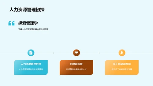 管理学实践与创新