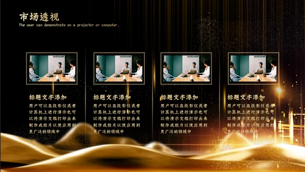 金色奢华商业融资计划书通用PPT模板