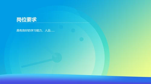 渐变企事业校园招聘宣传汇报PPT模板