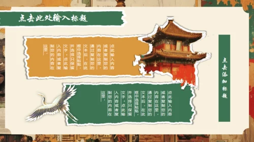中国风仙楼通用PPT模板