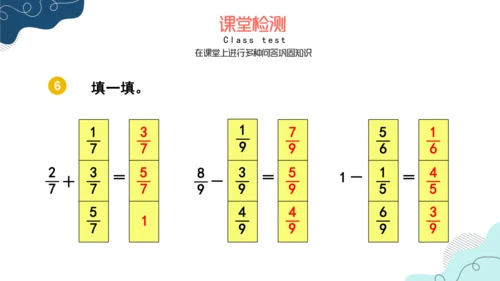 人教版三年级上册8.5 分数的简单计算课件(共17张PPT)