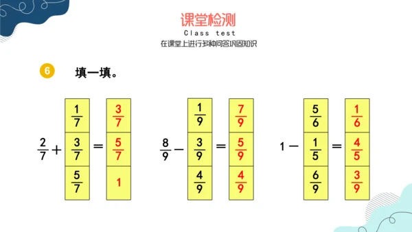 人教版三年级上册8.5 分数的简单计算课件(共17张PPT)