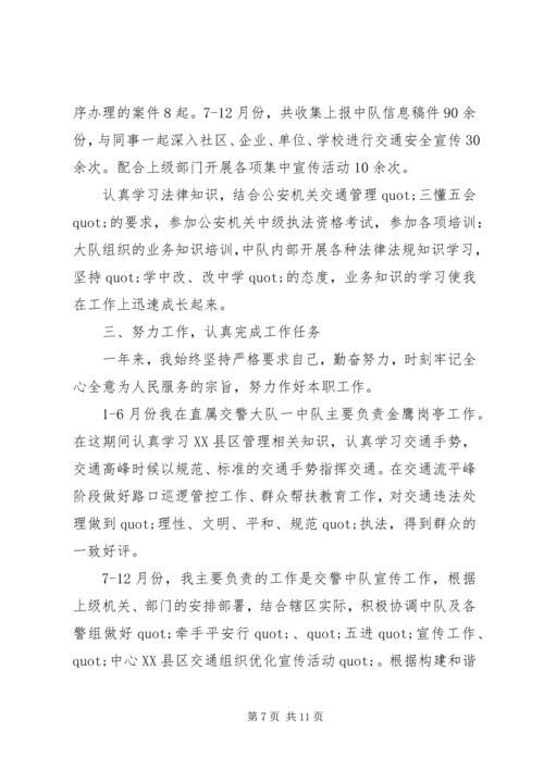 交警年终述职工作报告.docx