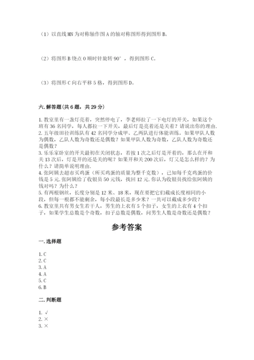 人教版小学五年级下册数学期末测试卷精品【达标题】.docx