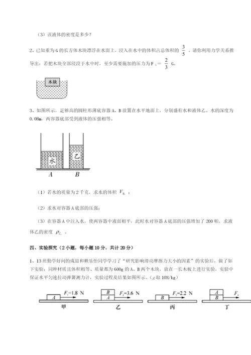 滚动提升练习江西上饶市第二中学物理八年级下册期末考试专项攻克练习题（详解）.docx