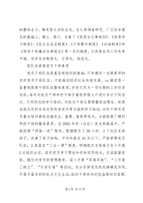 镇党委抓党建促发展纪实.docx