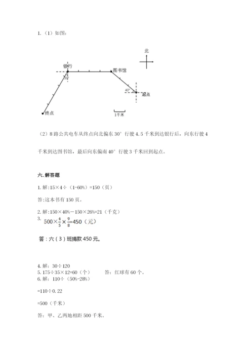 小学六年级数学上册期末卷带答案（培优a卷）.docx