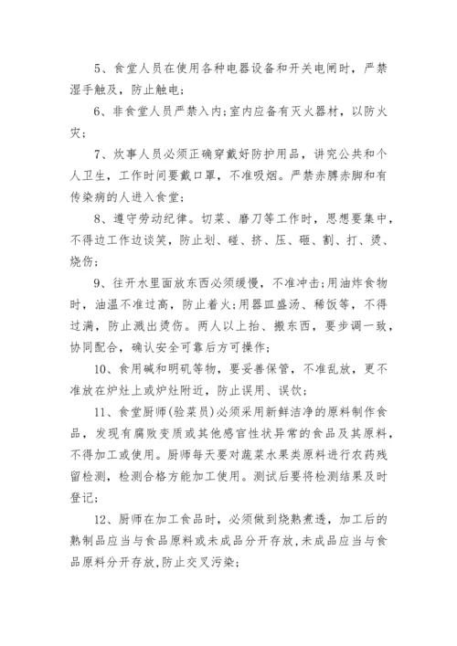 安全操作规程管理制度（精选10篇）.docx