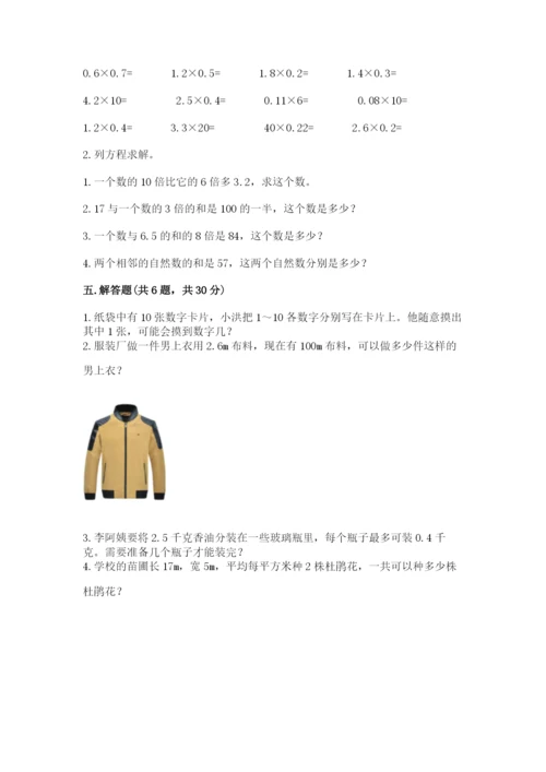 人教版五年级上册数学期末测试卷含答案解析.docx