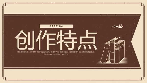 棕色复古列夫托尔斯泰名人介绍PPT模板宣传PPT动态PPT人物介绍