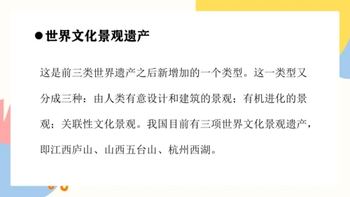 第二单元《保护世界遗产》课件（共42页）