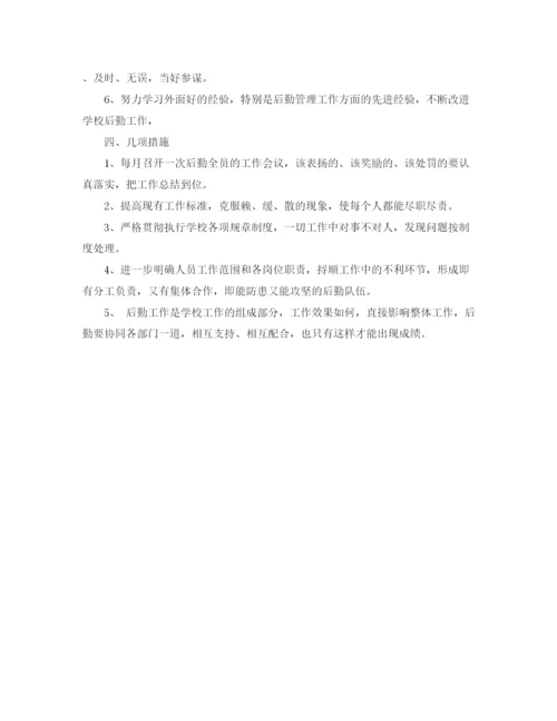 精编之第一学期总务处的工作计划范文.docx