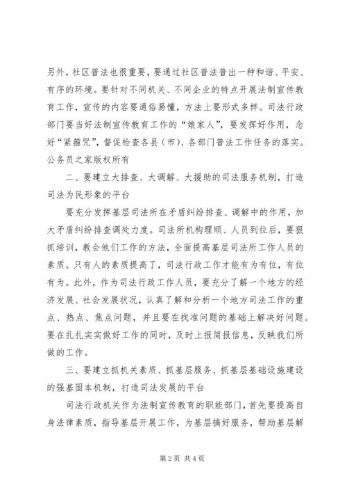 副州长在司法局调研时的讲话.docx