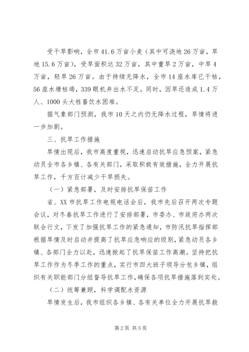 县抗旱保苗工作情况汇报 (4).docx