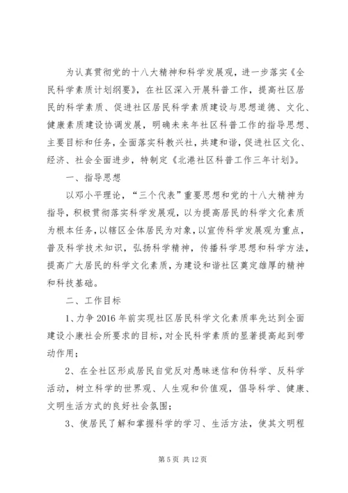 科普示范社区工作计划.docx