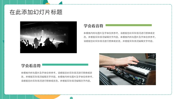 音乐公开课教育课件吉他通用PPT模板