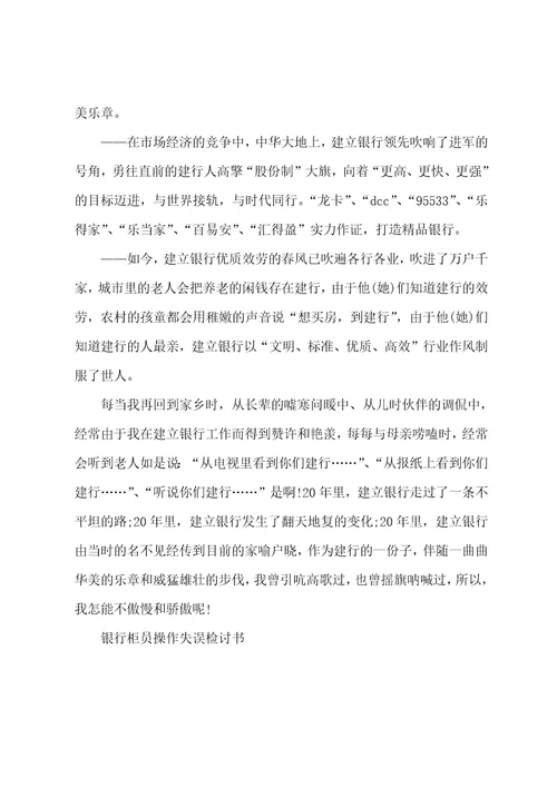 2022年银行检讨书四篇