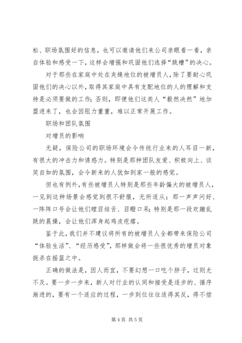 保险增员成功的客观因素_1.docx