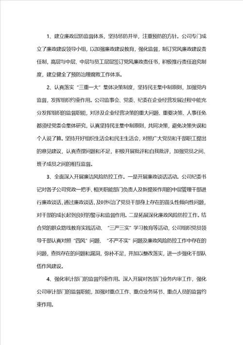 企业纪检监察反腐倡廉工作汇报甄选