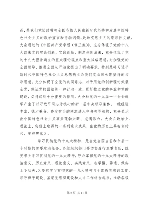 认真学习贯彻党的十九大精神 (6).docx