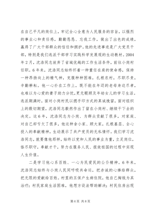 学习沈浩心得体会3篇 (7).docx