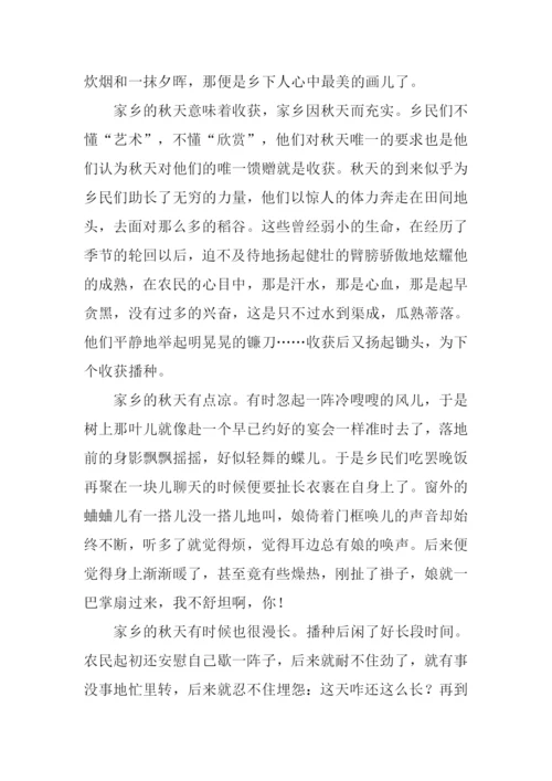 写家乡秋天的作文.docx