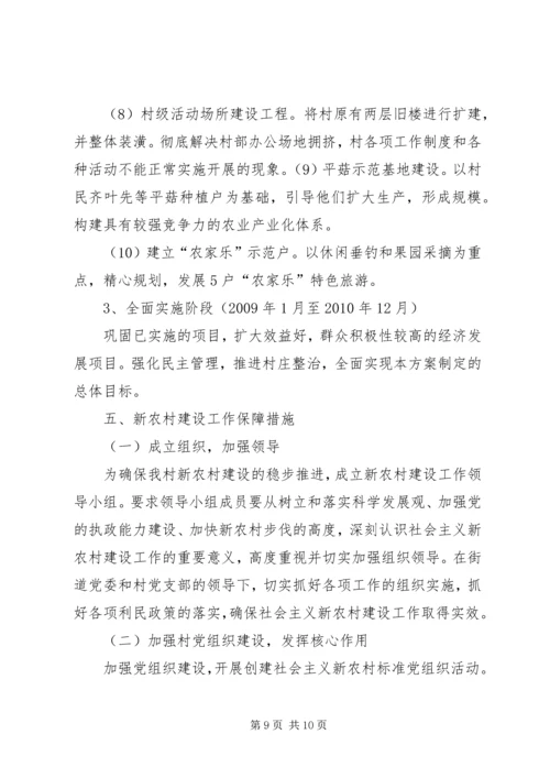 裴李岗村新农村建设实施方案 (3).docx