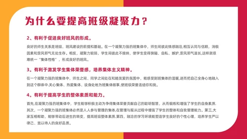 红色插画风班级凝聚力主题班会