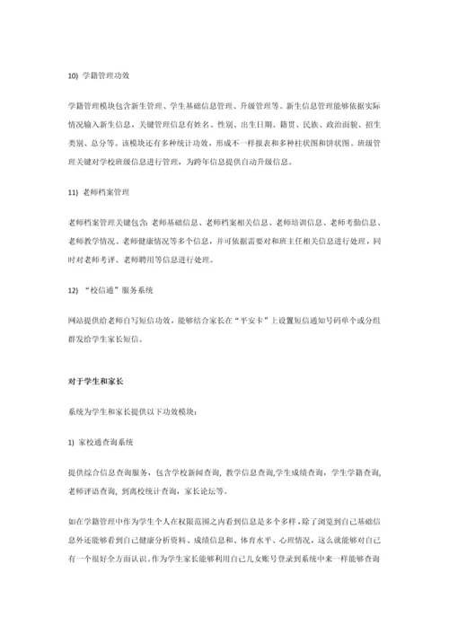 家校通网站专项方案.docx