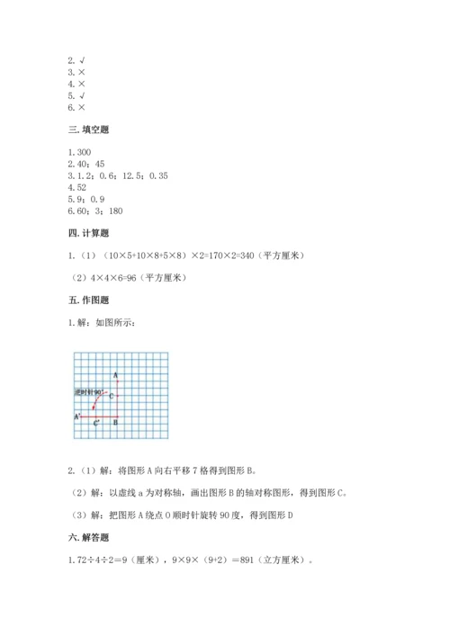 人教版数学五年级下册期末测试卷【全国通用】.docx