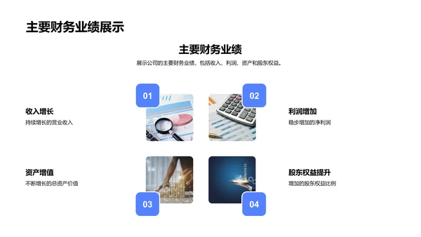 财务季度报告PPT模板