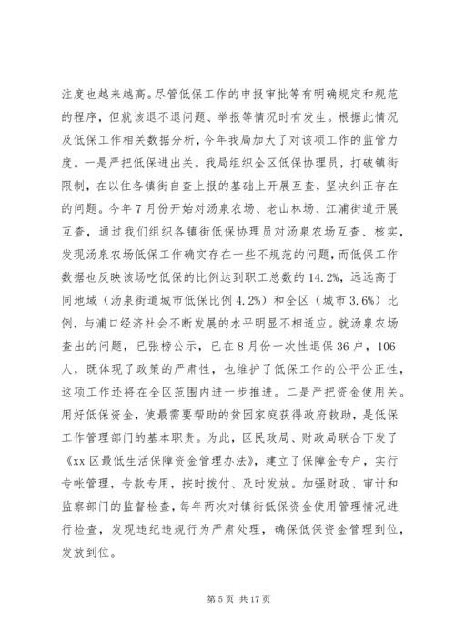 关于全区社会救助和城乡最低生活保障工作情况汇报.docx