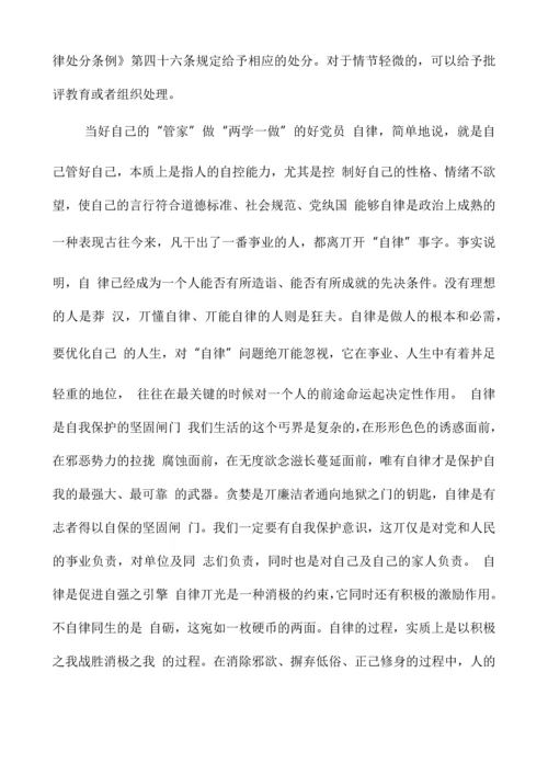 校长-两学一做-学习教育动员会讲话暨党课讲稿.docx