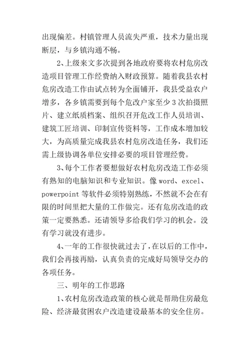某年住建局村镇股工作总结