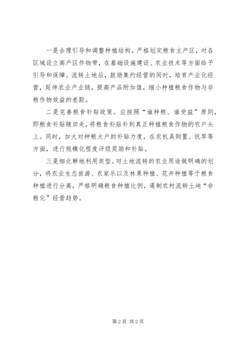 基层反映：农村流转土地“非粮化”经营趋势亟待引起关注.docx