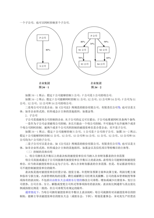 合并财务报表详细概述.docx