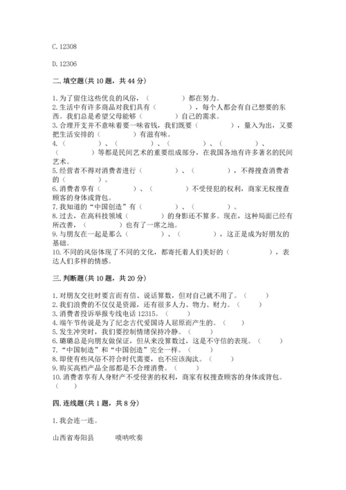 部编版四年级下册道德与法治《期末测试卷》附完整答案【考点梳理】.docx