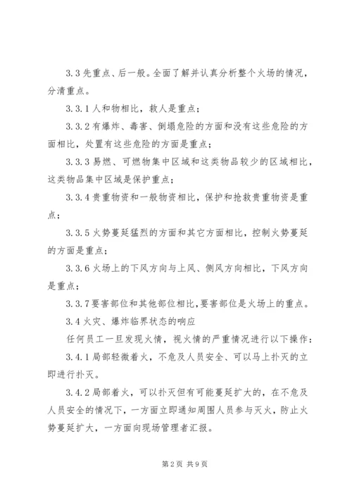 天津火灾爆炸事故心得体会 (3).docx