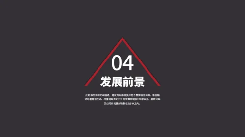 繁华大气公司企业商业计划书通用PPT模板