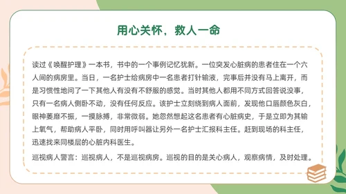 绿色卡通人文关怀与优质护理PPT模板