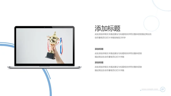 创意企业宣传公司简介商业计划书PPT模板