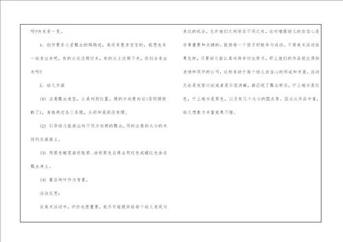 幼儿园中班美术教案七星瓢虫及教学反思