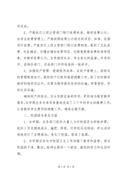 初级中学总务处工作总结(精选多篇).docx