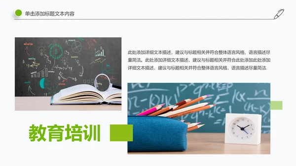 简约清新教育培训教学设计公开课PPT模板